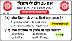 RRB Group D Exam Practice SET 1 for Railway Group D CBT Exam
