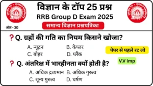 RRB Group D Exam Practice SET 2 for Railway Group D CBT Exam