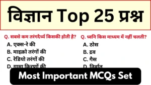 RRB Exam Science Practice SET for Railway Competitive Exams