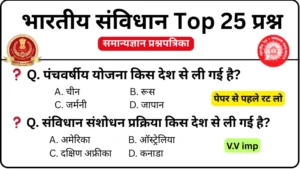 Constitution Questions Practice Set: For SSC, RRB, UPSC Competitive Exams