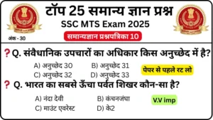 SSC MTS 2025 Practice Set 10: Free Mock Test for CBT Exam