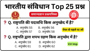 Indian Constitution Practice Set 2: For SSC, RRB, UPSC Competitive Exams