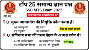 SSC MTS 2025 Practice Set 12: Free Mock Test for CBT Exam