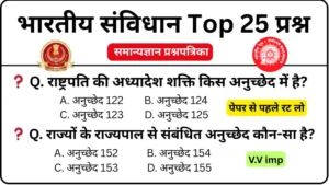 Indian Constitution Practice Set 3