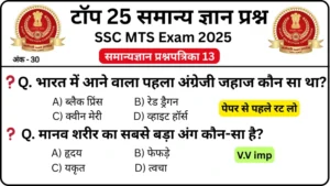 SSC MTS 2025 Practice Set 13: Free Mock Test for CBT Exam