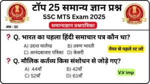 SSC MTS 2025 Practice Set 5: Free Mock Test for CBT Exam