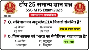 SSC MTS 2025 Practice Set 6: Free Mock Test for CBT Exam