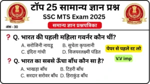 SSC MTS 2025 Practice Set 1: Free Mock Test for CBT Exam