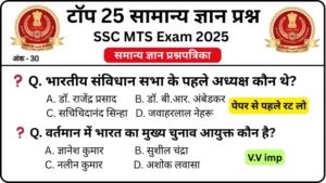 SSC MTS 2025 Practice Set 2: Free Mock Test for CBT Exam