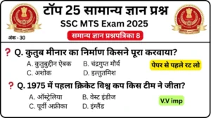 SSC MTS 2025 Practice Set 8