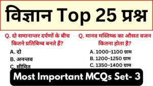 General Science Mock Test 3 for all Competitive Exams