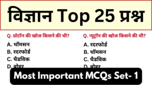 General Science Mock Test 1 for all Competitive Exams