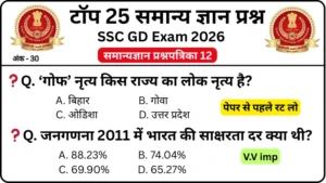 SSC GD 2026 Practice Set 12: Free Mock Test for CBT Exam