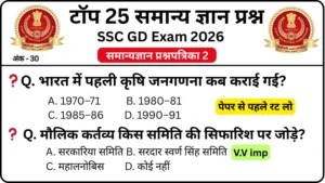 SSC GD 2026 Practice Set 2: Free Mock Test for CBT Exam
