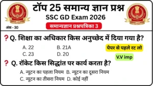 SSC GD 2026 Practice Set 3: Free Mock Test for CBT Exam
