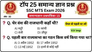 SSC MTS 2026 Practice Set 15: Free Mock Test for CBT Exam
