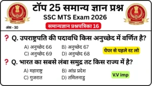SSC MTS 2026 Practice Set 16: Free Mock Test for CBT Exam