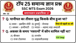 SSC MTS 2026 Practice Set 17: Free Mock Test for CBT Exam