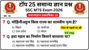 SSC MTS 2026 Practice Set 19: Free Mock Test for CBT Exam