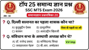 SSC MTS 2026 Practice Set 20: Free Mock Test for CBT Exam