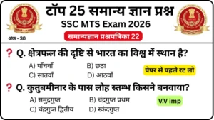 SSC MTS 2026 Practice Set 22: Free Mock Test for CBT Exam