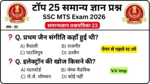 SSC MTS 2026 Practice Set 23: Free Mock Test for CBT Exam