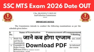 SSC MTS Exam 226 Date OUT: Check Slot Booking Schedule Now