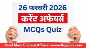 GK Quiz Today, 26 February, 2026: Latest Current Affairs Questions & Answers
