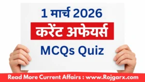 GK Quiz Today, 1 March, 2026: Latest Current Affairs Questions & Answers
