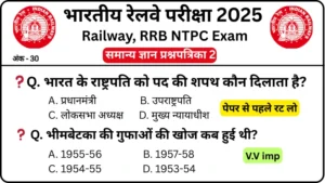 RRB NTPC 2026 Practice Set 2: Free Mock Test for NTPC Exam