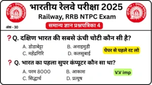 RRB NTPC 2026 Practice Set 4