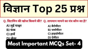General Science Mock Test 4 for all Competitive Exams