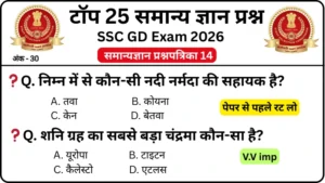 SSC GD 2026 Practice Set 14: Free Mock Test for CBT Exam
