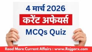 GK Quiz Today, 4 March, 2026: Latest Current Affairs Questions & Answers