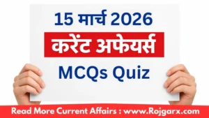 GK Quiz Today, 15 March, 2026: Latest Current Affairs Questions & Answers