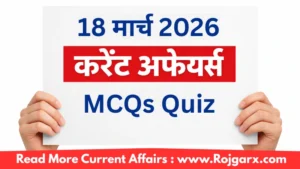 GK Quiz Today, 18 March, 2026: Latest Current Affairs Questions & Answers