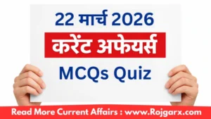 GK Quiz Today, 22 March, 2026: Latest Current Affairs Questions & Answers
