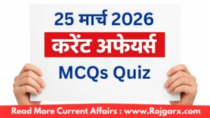 GK Quiz Today, 25 March, 2026: Latest Current Affairs Questions & Answers