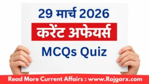 GK Quiz Today, 29 March, 2026: Latest Current Affairs Questions & Answers