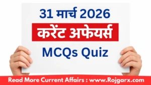 GK Quiz Today, 31 March, 2026: Latest Current Affairs Questions & Answers