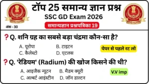SSC GD 2026 Practice Set 19