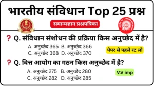 Indian Constitution Practice Set 4: For SSC, RRB, UPSC Competitive Exams