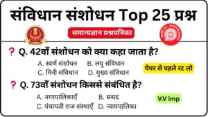 Indian Constitution Amendments Objective Question Quiz