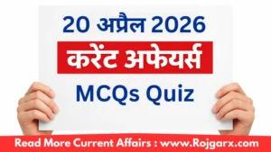 GK Quiz Today, 20 April, 2026: Latest Current Affairs Questions & Answers