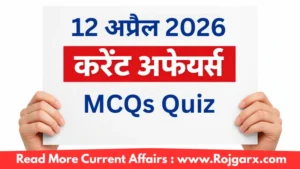 GK Quiz Today, 12 April, 2026: Latest Current Affairs Questions & Answers