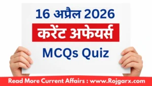 GK Quiz Today, 16 April, 2026: Latest Current Affairs Questions & Answers