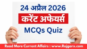 GK Quiz Today, 24 April, 2026: Latest Current Affairs Questions & Answers