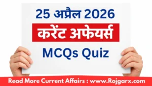 GK Quiz Today, 25 April, 2026: Latest Current Affairs Questions & Answers
