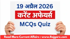 GK Quiz Today, 19 April, 2026: Latest Current Affairs Questions & Answers