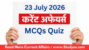 GK Quiz Today, 23 July, 2026: Latest Current Affairs Questions & Answers